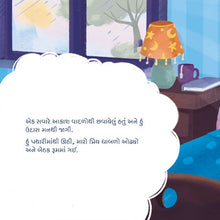 When-I-Am-Gloomy-Sam-Sagolski-Gujarati-children-book-page4