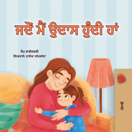 When-I-Am-Gloomy-Sam-Sagolski-Punjabi-children-book-cover