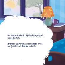 When-I-Am-Gloomy-Sam-Sagolski-Punjabi-children-book-page4