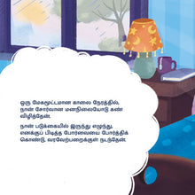 When-I-Am-Gloomy-Sam-Sagolski-Tamil-children-book-page4