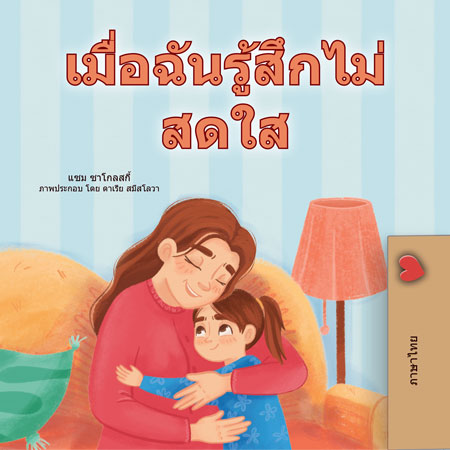 When-I-Am-Gloomy-Sam-Sagolski-Thai-children-book-cover