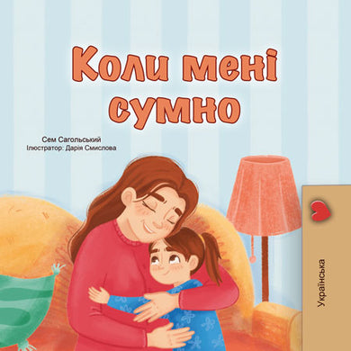 When-I-Am-Gloomy-Sam-Sagolski-Ukrainian-children-book-cover