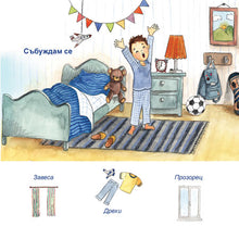 Words-in-Pictures-My-Day-Bulgarian-book-page4