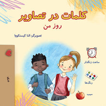 Words-in-Pictures-My-Day-Dari-book-cover