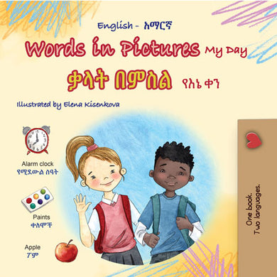 Words-in-Pictures-My-Day-English-Amharic-book-cover