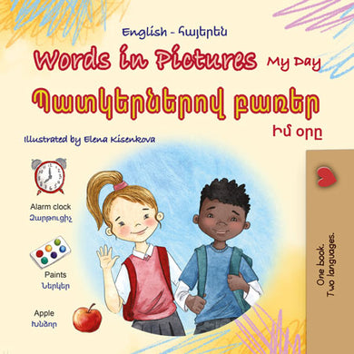 Words in Pictures - My Day (English Armenian Bilingual Children's Book)