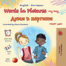 Words-in-Pictures-My-Day-English-Bulgarian-book-cover