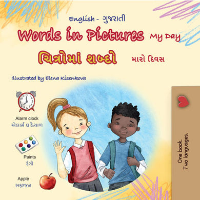 Words-in-Pictures-My-Day-English-Gujarati-book-cover