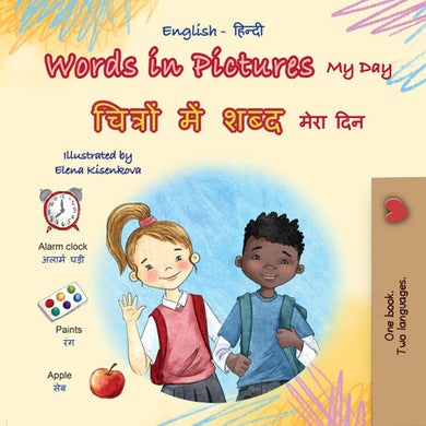 Words-in-Pictures-My-Day-English-Hindi-book-cover