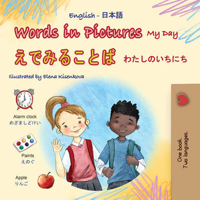 Words-in-Pictures-My-Day-English-Japanese-book-cover