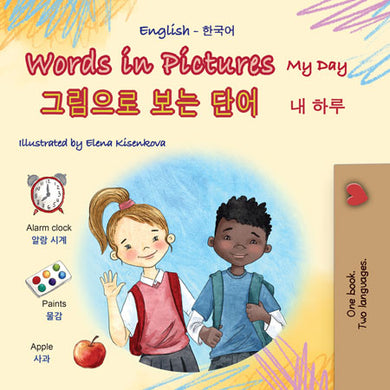 Words-in-Pictures-My-Day-English-Korean-book-cover