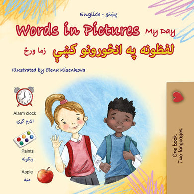 Words-in-Pictures-My-Day-English-Pashto-Bilingual-children-book-cover