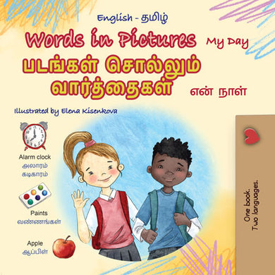 Words-in-Pictures-My-Day-English-Tamil-book-cover