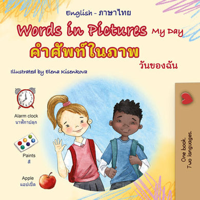 Words-in-Pictures-My-Day-English-Thai-Bilingual-children-book-cover