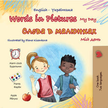 Words-in-Pictures-My-Day-English-Ukrainian-book-cover