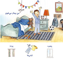 Words-in-Pictures-My-Day-Farsi-children-book-page4