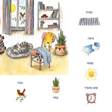 Words-in-Pictures-My-Day-Hebrew-children-book-page5