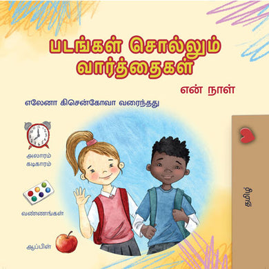 Words-in-Pictures-My-Day-Tamil-book-cover