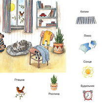 Words in Pictures - My Day (Ukrainian Children's Book)