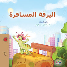 cover-Caterpillar-Arabic-children-book