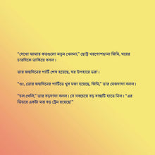 Bengali-Language-children_s-bedtime-story-I-Love-to-Share-Shelley-Admont-KidKiddos-Page1