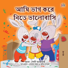 Bengali-Language-children's-bedtime-story-I-Love-to-Share-Shelley-Admont-KidKiddos-cover