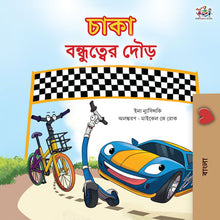 Bengali-Language-kids-cars-story-Wheels-The-Friendship-Race-cover