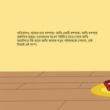      Bengali-bedtime-story-for-children-Boxer-and-Brandon-KidKiddos-Books-Page1
