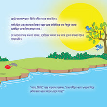 Bengali-childrens-book-I-Love-Autumn-page1