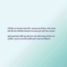 Bengali-language-children_s-bunnies-book-Admont-I-Love-to-Tell-the-Truth-page1