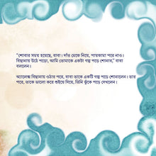 Bengali-language-children_s-picture-book-Goodnight_-My-Love-Page1