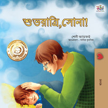 Bengali-language-children's-picture-book-Goodnight,-My-Love-cover