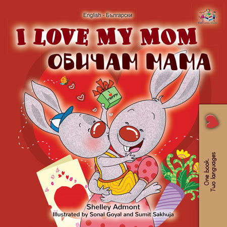 Bilingual-English-Bulgarian-childrens-book-by-KidKiddos-I-Love-My-Mom-cover
