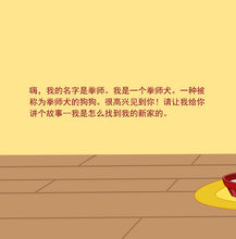 Chinese-Mandarin-Language-dogs-friendship-picture-book-for-kids-Boxer-and-Brandon-page1_1