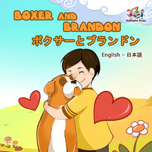 English-Japanese-Bilingual-bedtime-story-for-children-Boxer-and-Brandon-KidKiddos-Books-cover
