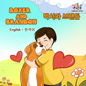 English-Korean-Bilingual-children's-dogs-bedtime-story-Boxer-and-Brandon-cover