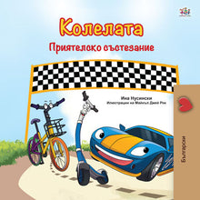 Bulgarian-Language-kids-cars-story-Wheels-The-Friendship-Race-cover