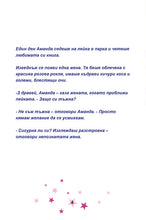 Bulgarian-children-book-motivation-Amandas-Dream-page1