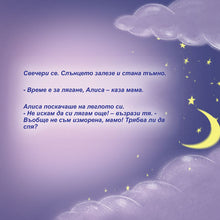 Bulgarian-kids-bedtime-story-girls-Sweet-Dreams-my-love-Shelley-Admont-page1