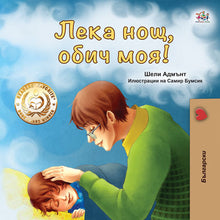 Bulgarian-language-children_s-picture-book-Goodnight_-My-Love-cover.jpg