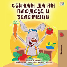 Bulgarian-language-kids-bunnies-book-I-Love-to-Eat-Fruits-and-Vegetables-Shelley-Admont-cover