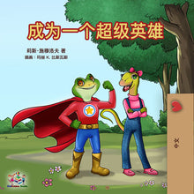 Chinese-Mandarin-kids-frog-book-Being-a-superhero-cover