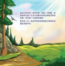 Chinese-Mandarin-kids-frog-book-Being-a-superhero-page1