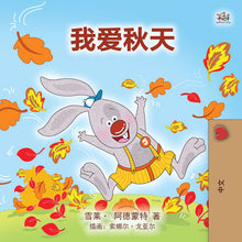 Chinese-childrens-book-I-Love-Autumn-cover