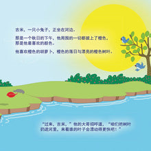 Chinese-childrens-book-I-Love-Autumn-page1