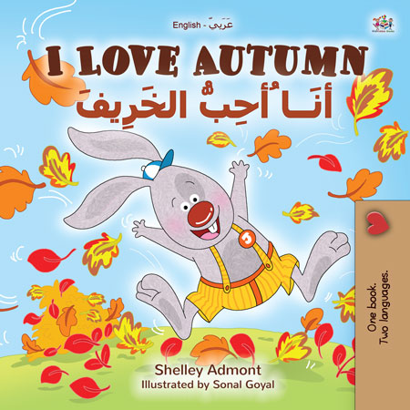 I Love Autumn (English Arabic Bilingual Children's Book)