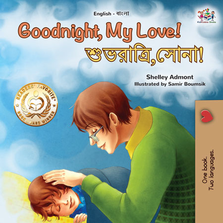 English-Bengali-Bilingual-baby-bedtime-story-Goodnight_-My-Love-cover.jpg