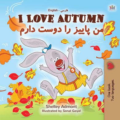 English-Farsi-Bilingual-childrens-book-I-Love-Autumn-Cover