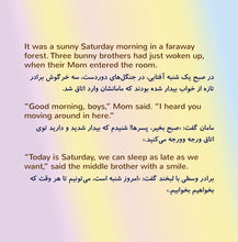 English-Farsi-Persian-Bilingual-Bedtime-Story-for-kids-I-Love-to-Keep-My-Room-Clean-page1
