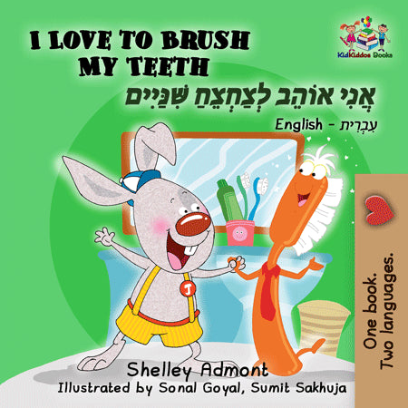 English-Hebrew-Bilingual-children's-picture-book-Shelley-Admont-cover